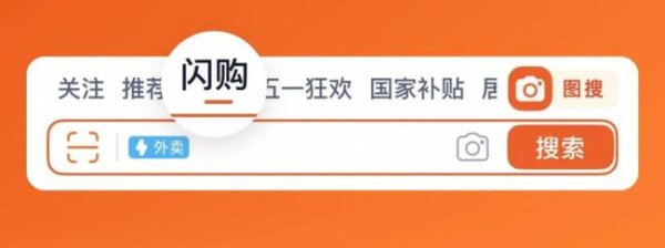 炒股配资官网平台 夹缝中的淘宝闪购